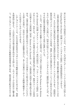 価値共創の未来へ―顧客と企業のCo‐Creation (Harvard busi 価値共創の未来へ―顧客と企業のCo‐Creation (Harvard business